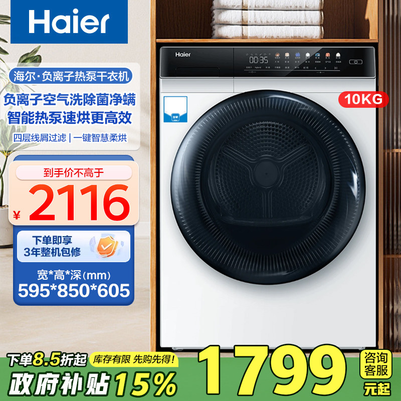 海尔热泵烘干机全自动家用超薄清新空气洗四重空净过滤除菌螨