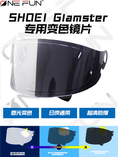 万焕质做适用SHOEI Glamster覆古盔Z8 X15 ADV拉力头盔变色风镜片