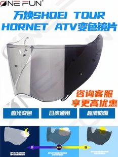 万焕质做适用SHOEI HORNET ADV拉力头盔变色风镜片TC黄蜂二代雾贴