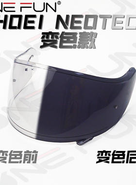 万焕质做适用SHOEI NEOTEC2揭面盔二代安全帽装备变色镜片护目镜