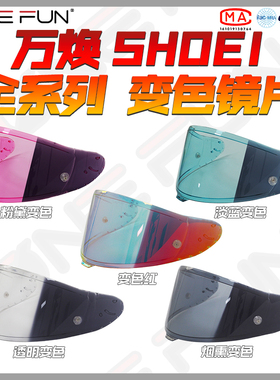 万焕质做适用SHOEI Z8 X15 Neotec3 ADV拉力头盔Glamster变色镜片