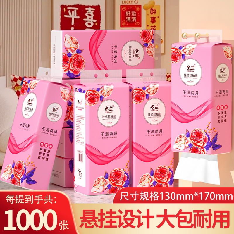 冬兰抽纸悬挂式1000张家用实惠装擦手纸卫生纸整箱囤货厕纸餐巾纸