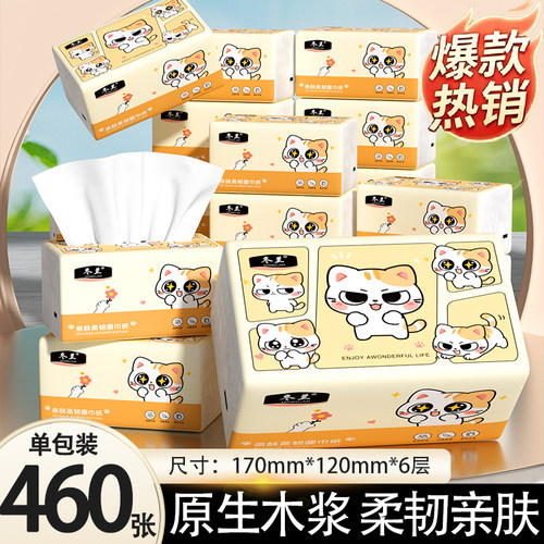 冬兰460张六层加厚抽纸卫生纸巾