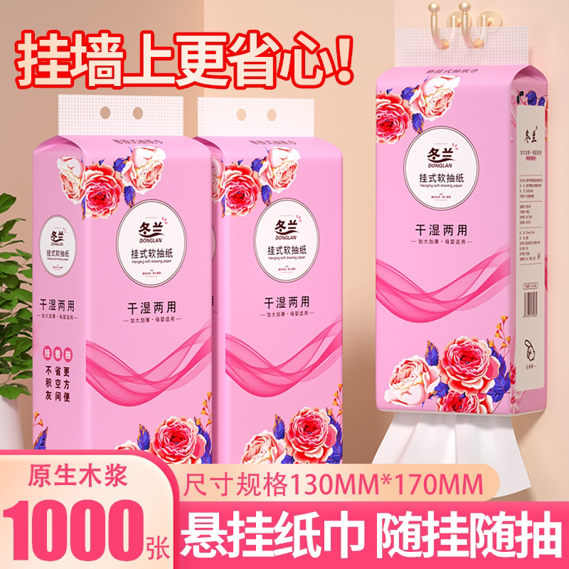 冬兰抽纸悬挂式加厚纸巾图片