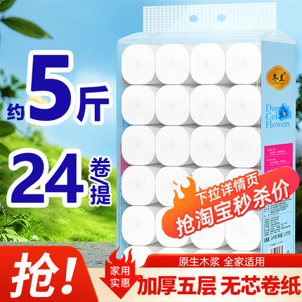 5斤18大卷卫生纸卷纸家用实惠装整箱厕纸卫生间厕所专用纸巾纸卷