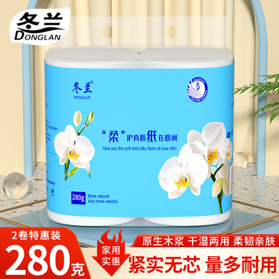 冬兰卷纸实惠厨房擦手纸卫生厕纸