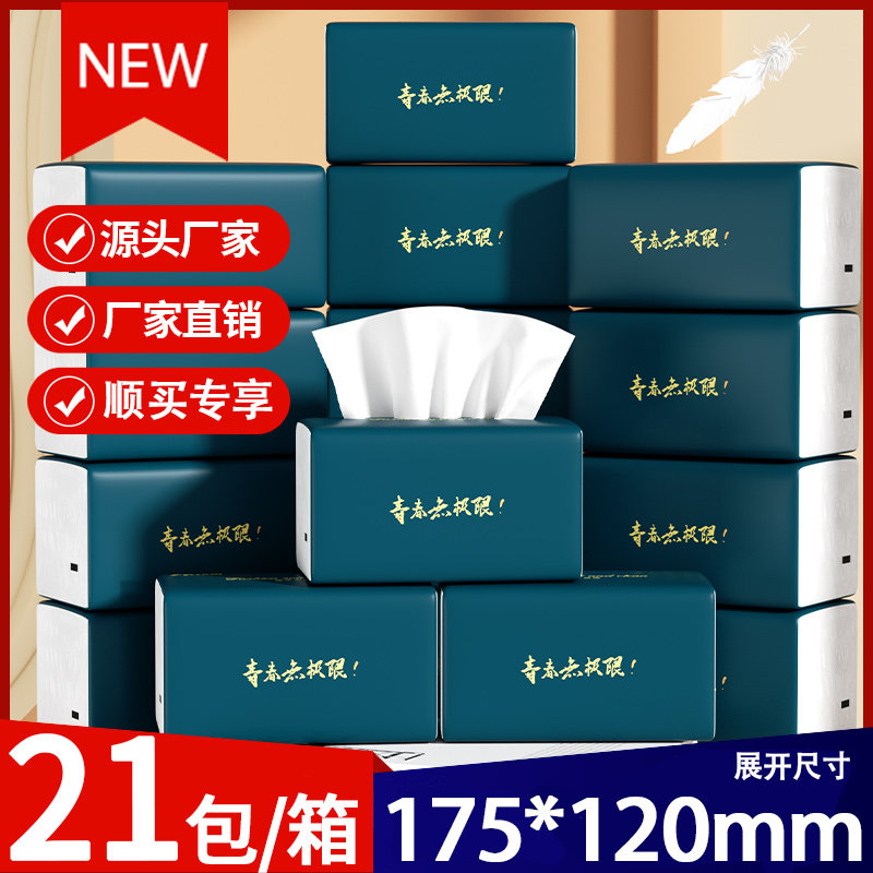 21大包抽纸家用实惠装卫生纸擦手纸厨房纸餐巾纸面巾纸擦手纸厕纸