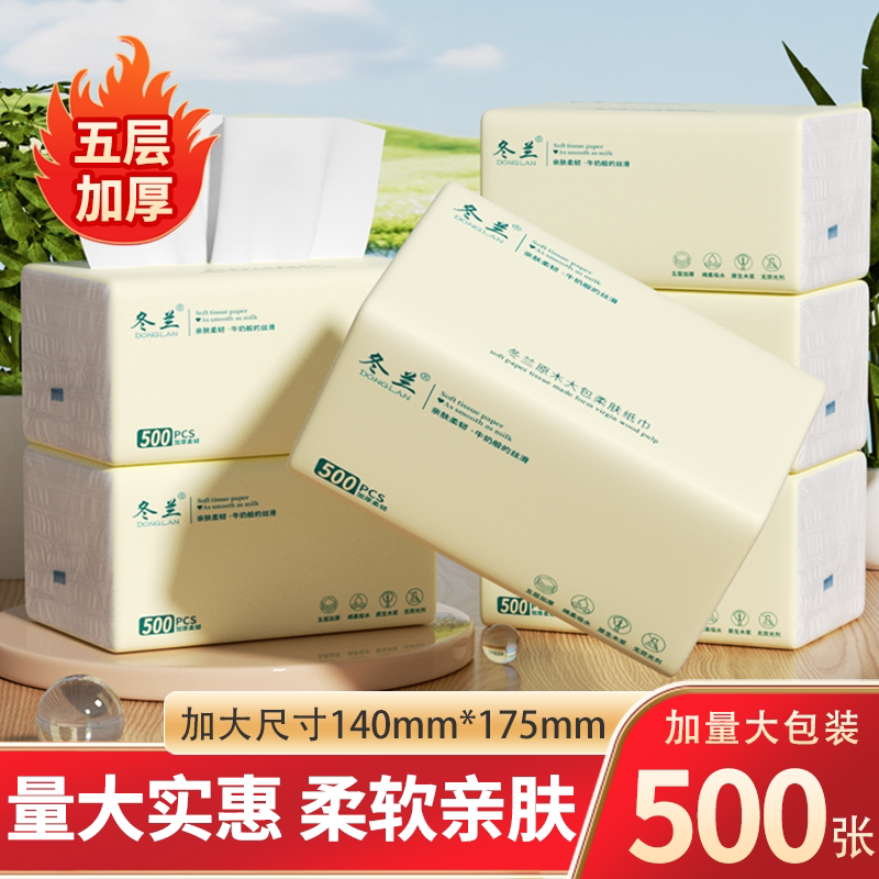 冬兰大包抽纸家用卫生纸实惠装天猫券后2.01元