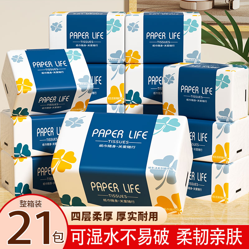 21大包抽纸家用实惠装卫生纸餐巾纸擦手纸厕纸面巾纸整箱批宿舍