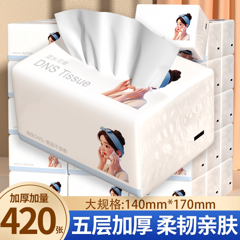 420张抽纸大包家用实惠装擦手纸卫生纸面巾纸整箱批发餐巾纸厕纸