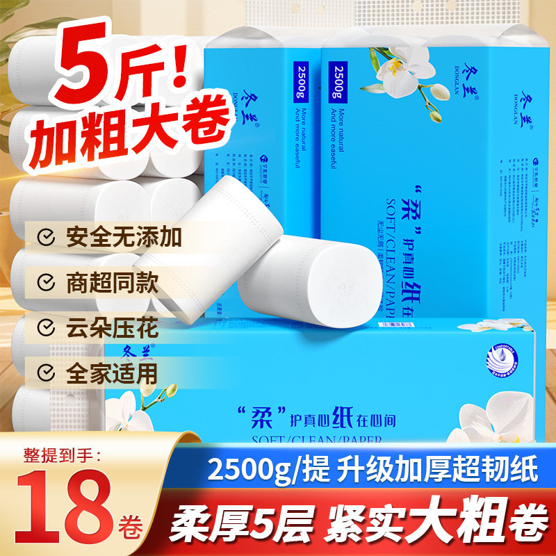 5斤18卷5层卷纸卫生纸大卷厕纸家用实惠装纸巾卷筒纸无芯厕所手纸,洗护清洁剂/卫生巾/纸/香薰,马桶垫纸,淘宝优惠券,粉丝福利购,淘宝优惠卷