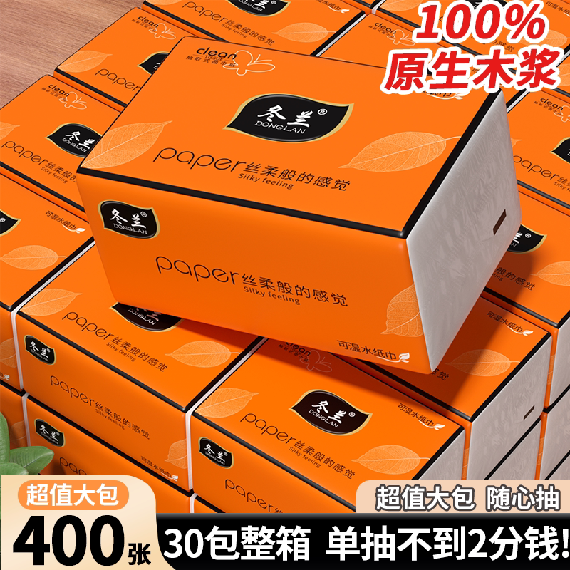 冬兰原生木浆30包400张抽纸图片