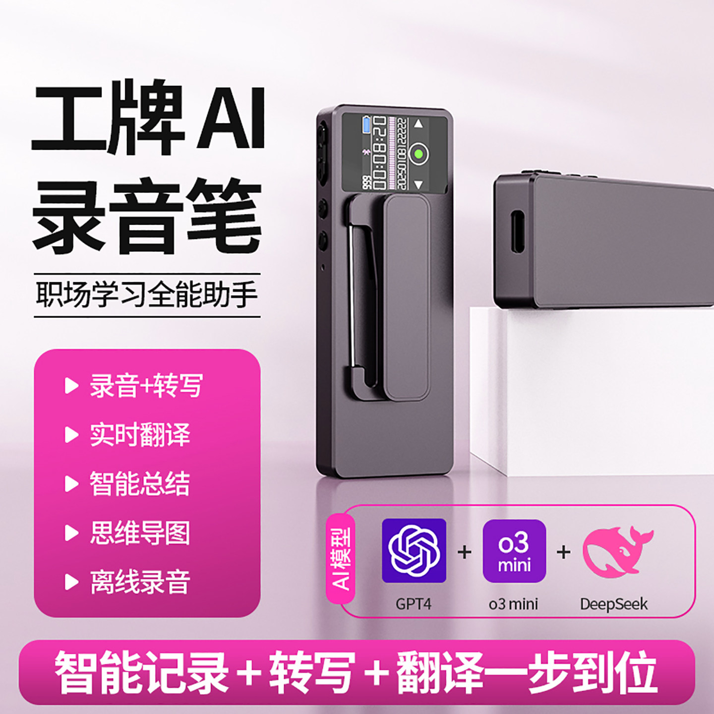 工牌AI录音笔语音转文字胸牌会议