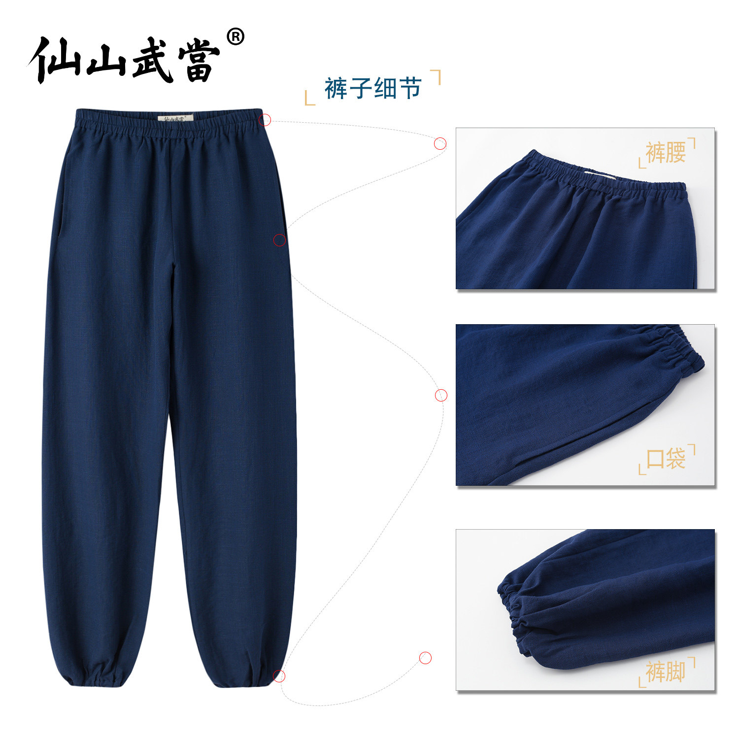 仙山武当太极裤男女款夏季薄款竹节麻太极灯笼裤武当道服练功裤子