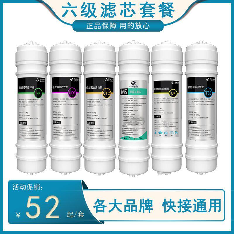 【品牌滤芯】净水器家用六级滤芯10寸麦饭石通用韩式快捷滤芯
