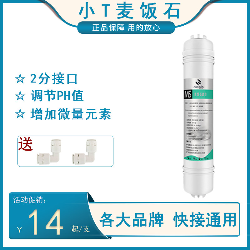 家用直饮净水器MIS滤芯厨房自来水龙头过滤器7寸通用小T麦饭石