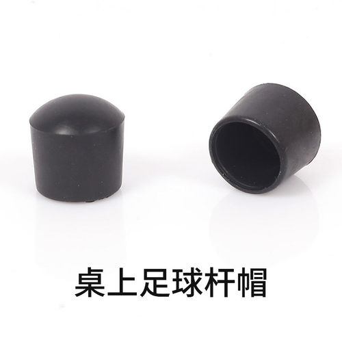 多尺寸6mm8mm12mm16mm桌上足球机杆帽铁杆帽子堵头足球桌配件5/8