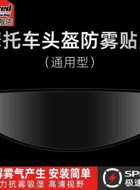 tanked坦克头盔防雾贴耀晖通用防雾片pinlock30S镜片防起雾T153S