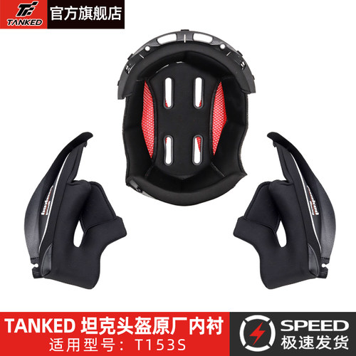 TANKED坦克头盔内衬原厂配件