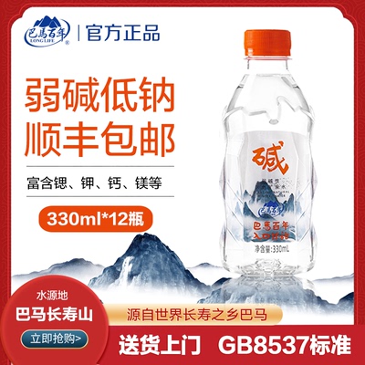 巴马百年弱碱性矿泉水330ml*12瓶