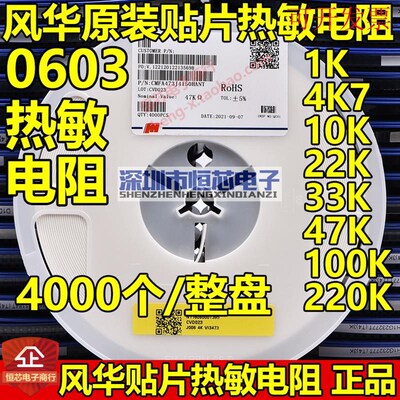 新款风华0603贴片NTC热2K47K100K5%B值3950敏电阻1K2K24K710K2风