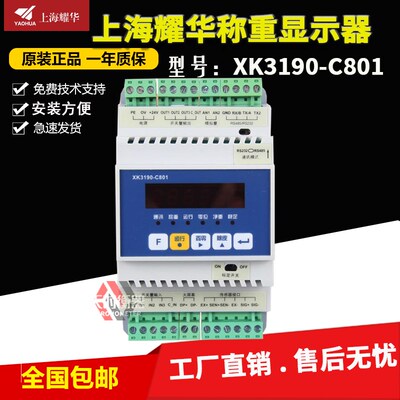 上海耀华XK3190-C801称重变送器4-20ma称重仪表MODBUS通讯485导轨