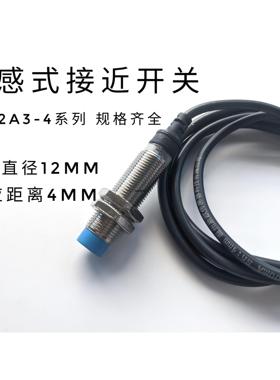 温州新欧传感器LJ12A3-4-Z-BXAX BYAY EXDX EZDZ M12接近开关NPN