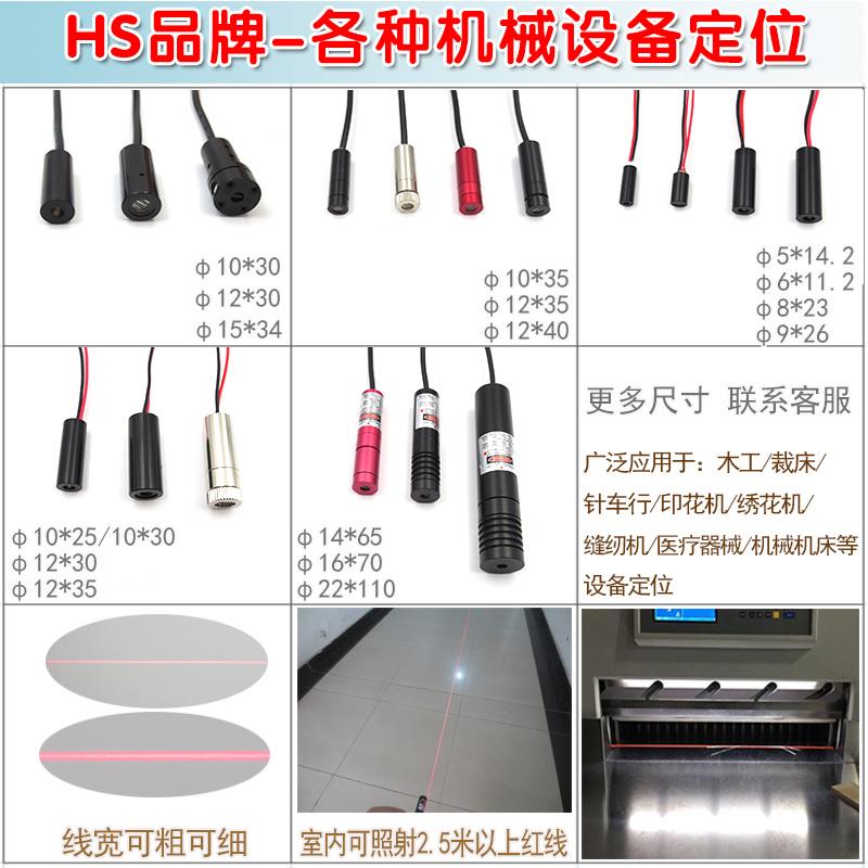 木工缝纫机定位红外线标线器650nm红光一字直线激光器镭射灯模组