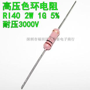 3000V 1KM 1000兆欧 色环 RI40 高压玻璃釉电阻 1000M