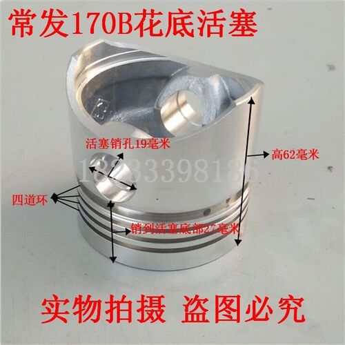 单缸水冷柴油机配件 常柴常发 R165 R170A R170B R176 CG8 活塞*