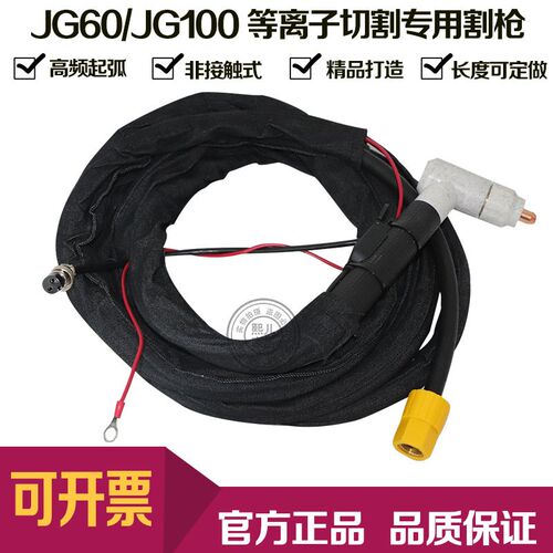 JG60/JG100等离子割枪  LGK100等离子切割机非接触割枪 4米 8米