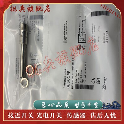 现货全新 传感器 BES01PF BES M08EH-PSC15B-S04G 接近开关