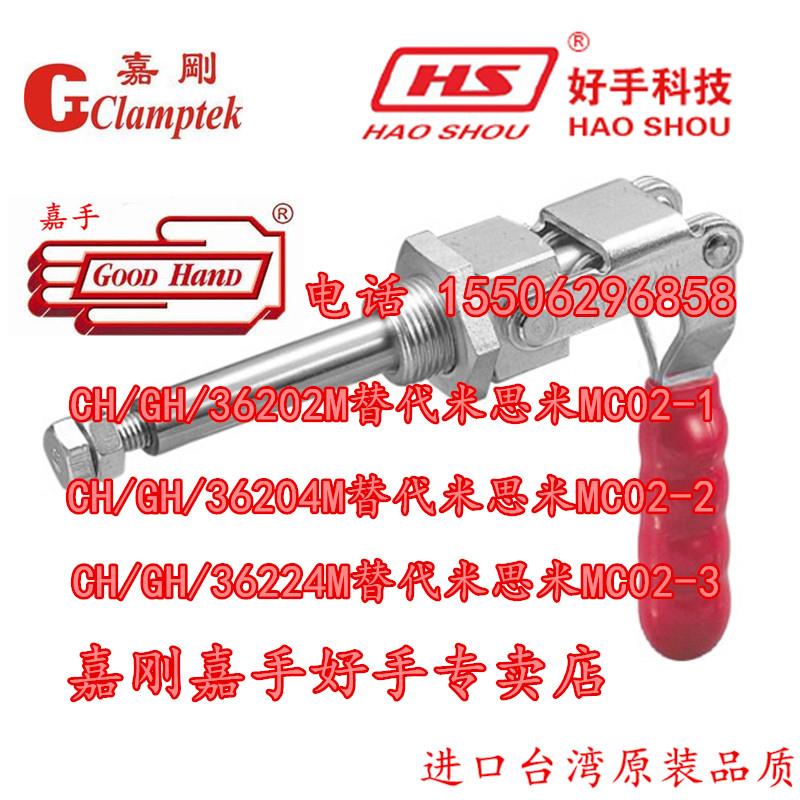 原装嘉手好手嘉刚快速夹具CH/GH/HS-36202M/36204M/36224M肘夹钳