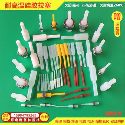 耐高温硅胶塞喷涂喷粉烤漆螺孔塞M6M21密封防护圆形手拉塞圆柱塞