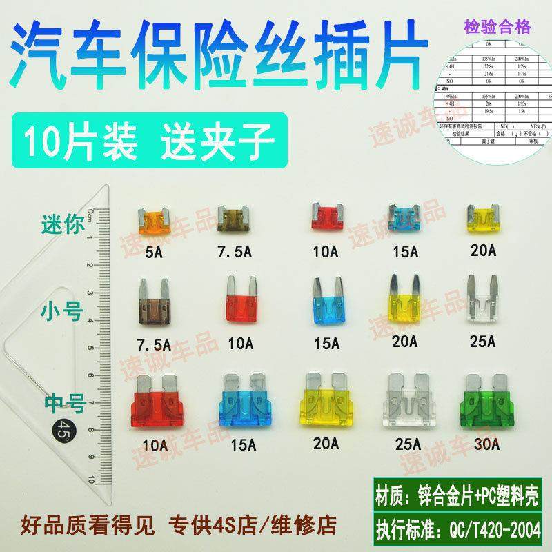 汽车保险丝片车用点烟器雨刷中号小号迷你插片5A/10A/15A/20A/30A,3C数码配件,USB多功能数码宝,淘宝优惠券,粉丝福利购,淘宝优惠卷