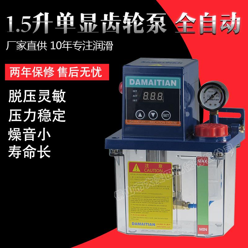 全自动齿轮润滑油泵220v机床电动润滑泵车床注油器数显油泵