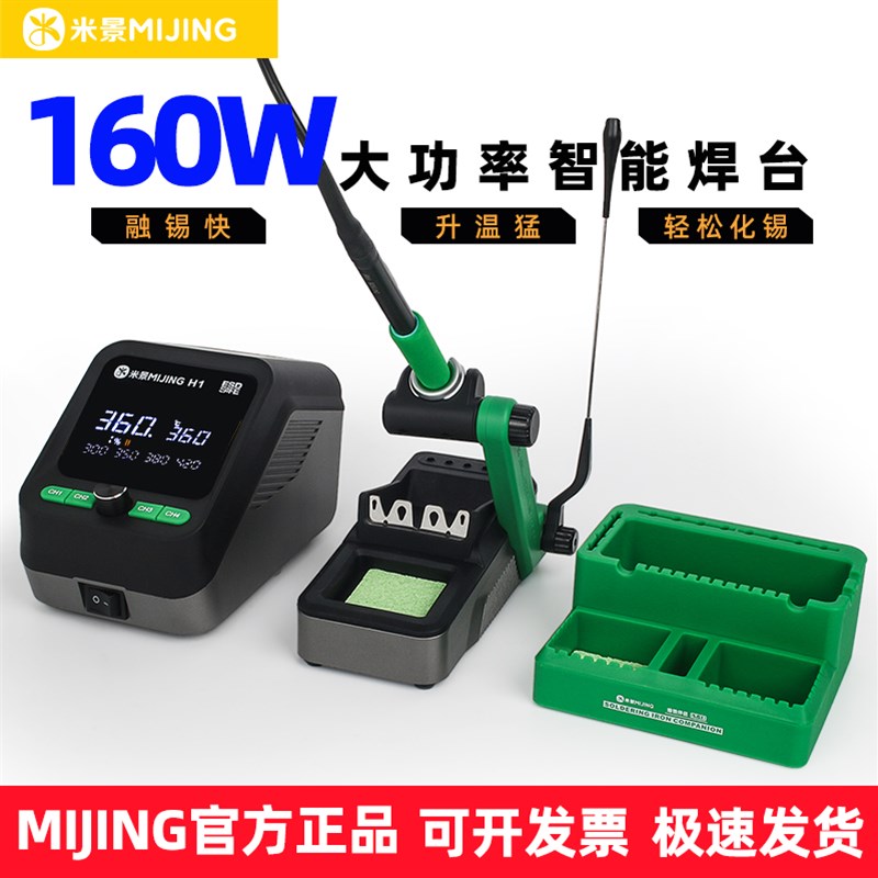 米景H1智能恒温电烙铁体式自动休眠电烙铁手机维修线控版手柄调温