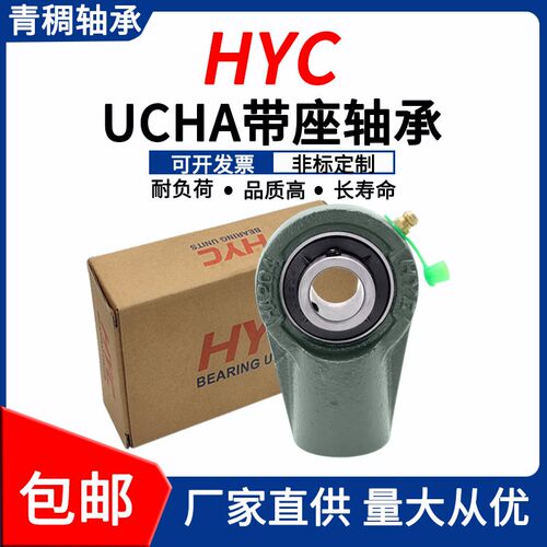 HYC外球面轴承带悬吊式座UCHA204 205 206 207 208 209 HA210