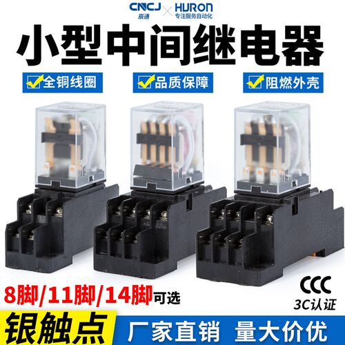 中间继电器220V交流直流24V12伏HH52P 54P小型继电器8脚14脚MY2NJ