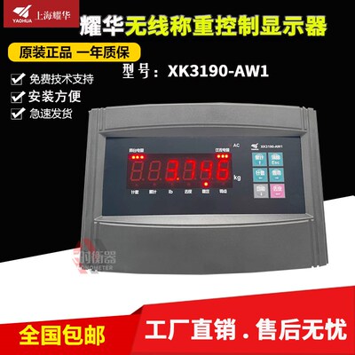 上海耀华XK3190-AW1无线称重仪表/小地磅显示器显示屏磅头
