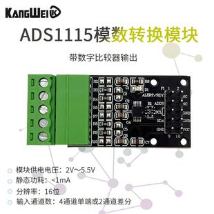 ADS1115模数转换模块16位ADC数据采集模块数字比较器输出I2C通信