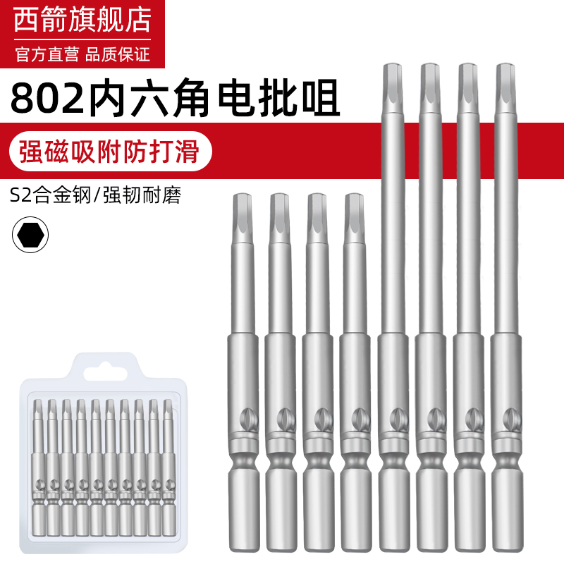 802加长S2电批内六角批头套装电动起子头6厘螺丝刀电批头6角强磁