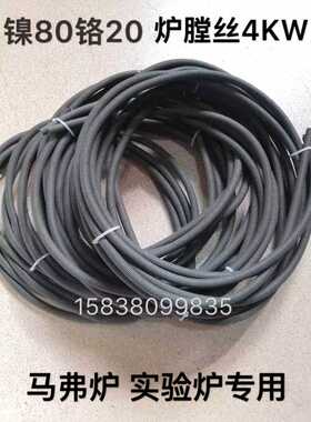马弗炉实验电炉电热丝电炉丝4kw材质Cr20Ni80电炉配件购5套免运费