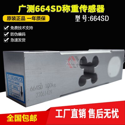 广测YZC-664SD感测器/山东专用皮带秤称重感测器60KG200KG