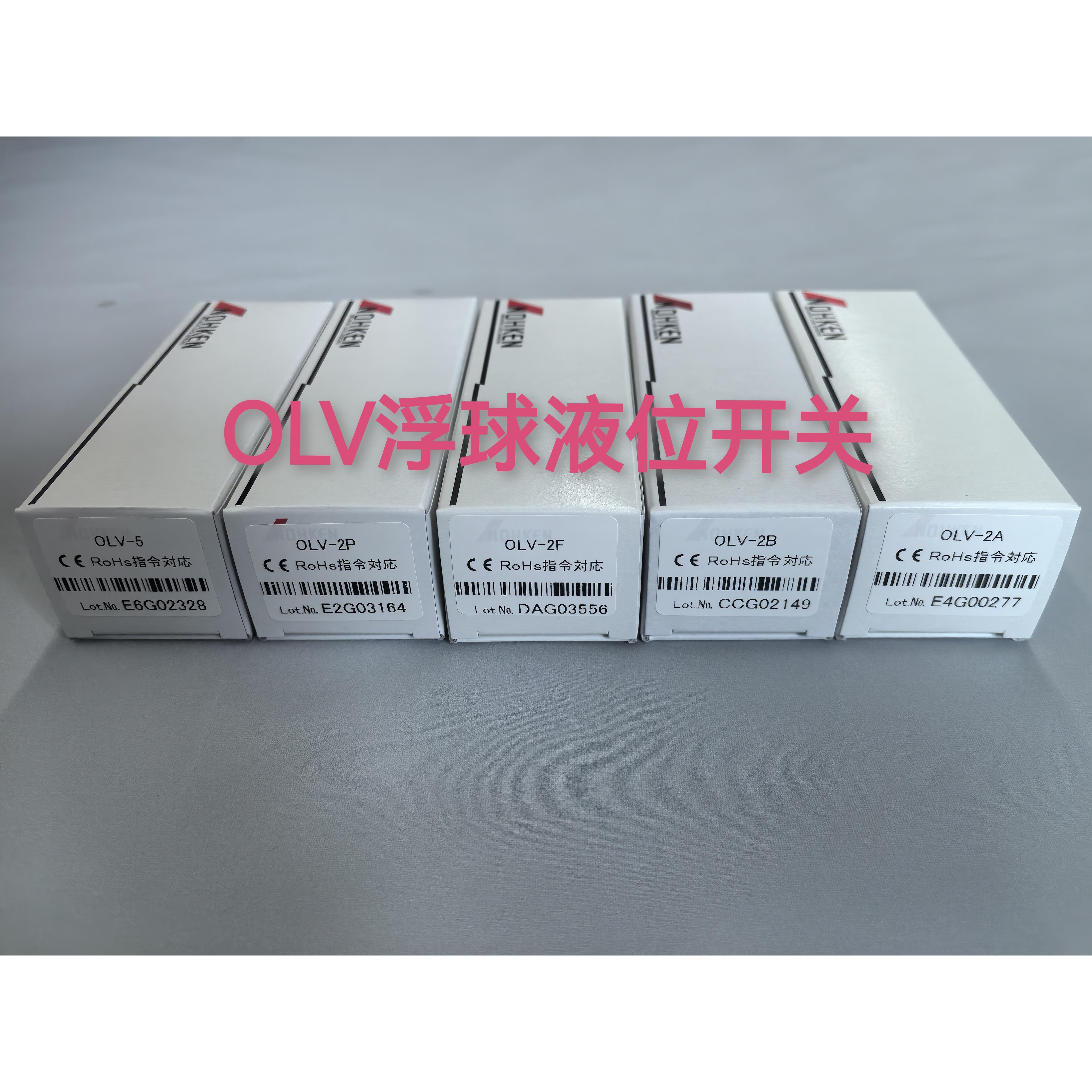 NOHKEN原装正品日本OLV-2A小浮球液位开 关，OLV-2B，OLV-2P等…