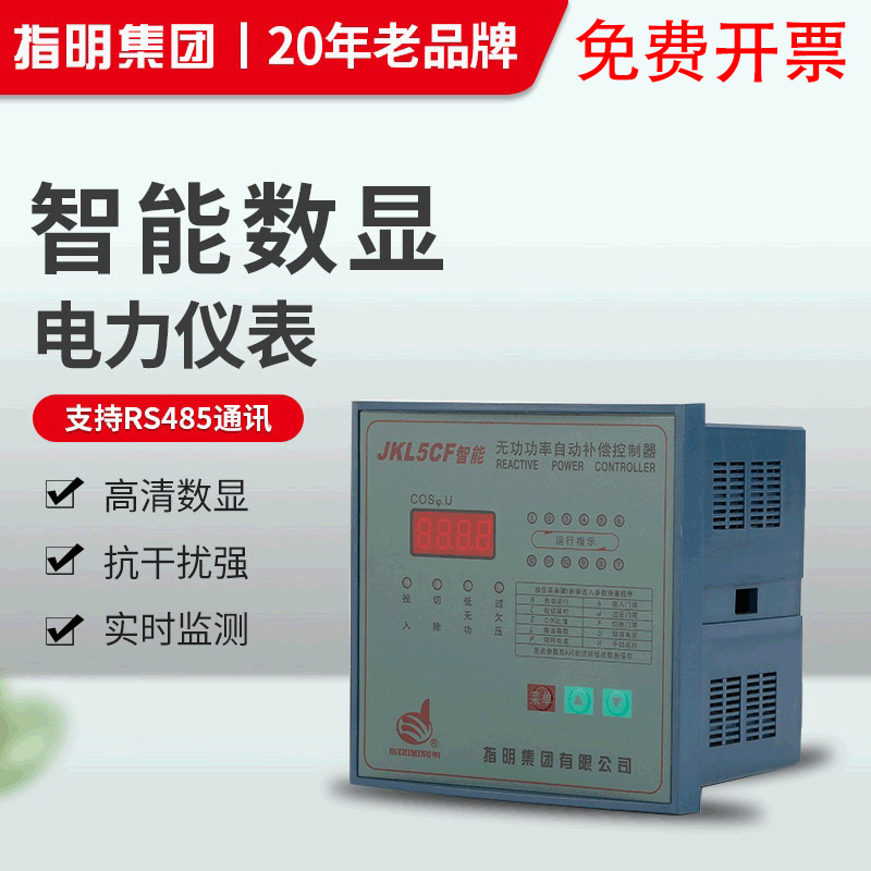 指明无功自动补偿控制器JKL5CF-4-6-8-10-12/380电容补偿柜