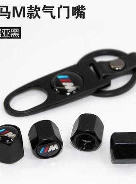 汽车轮胎气门嘴芯帽3系1系5系bmw改装M标款x3x5x7金属气嘴525li