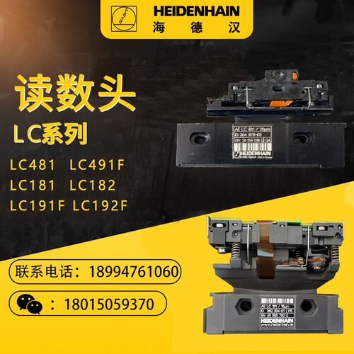 海德汉LC481 LC491F LC181 LC182 LC191F LC192F光栅尺读数头
