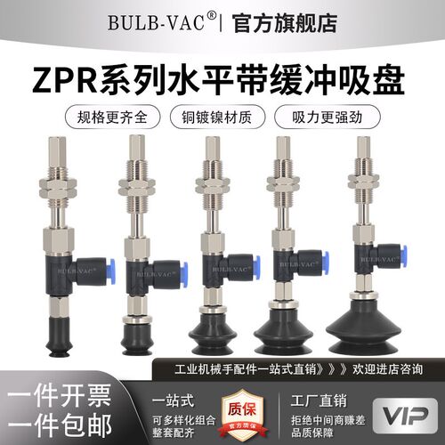 ZPR系列真空吸盘带缓冲金具侧进气气动工业元件ZPR06BNJ6-04-A8