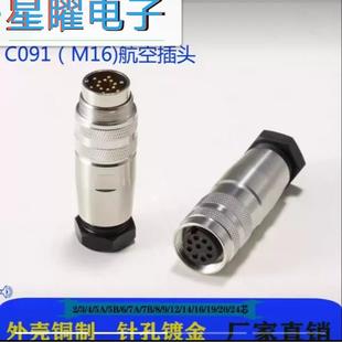 C091 B防水公母插头 塑胶款 安费诺航空插头圆形连接器m16